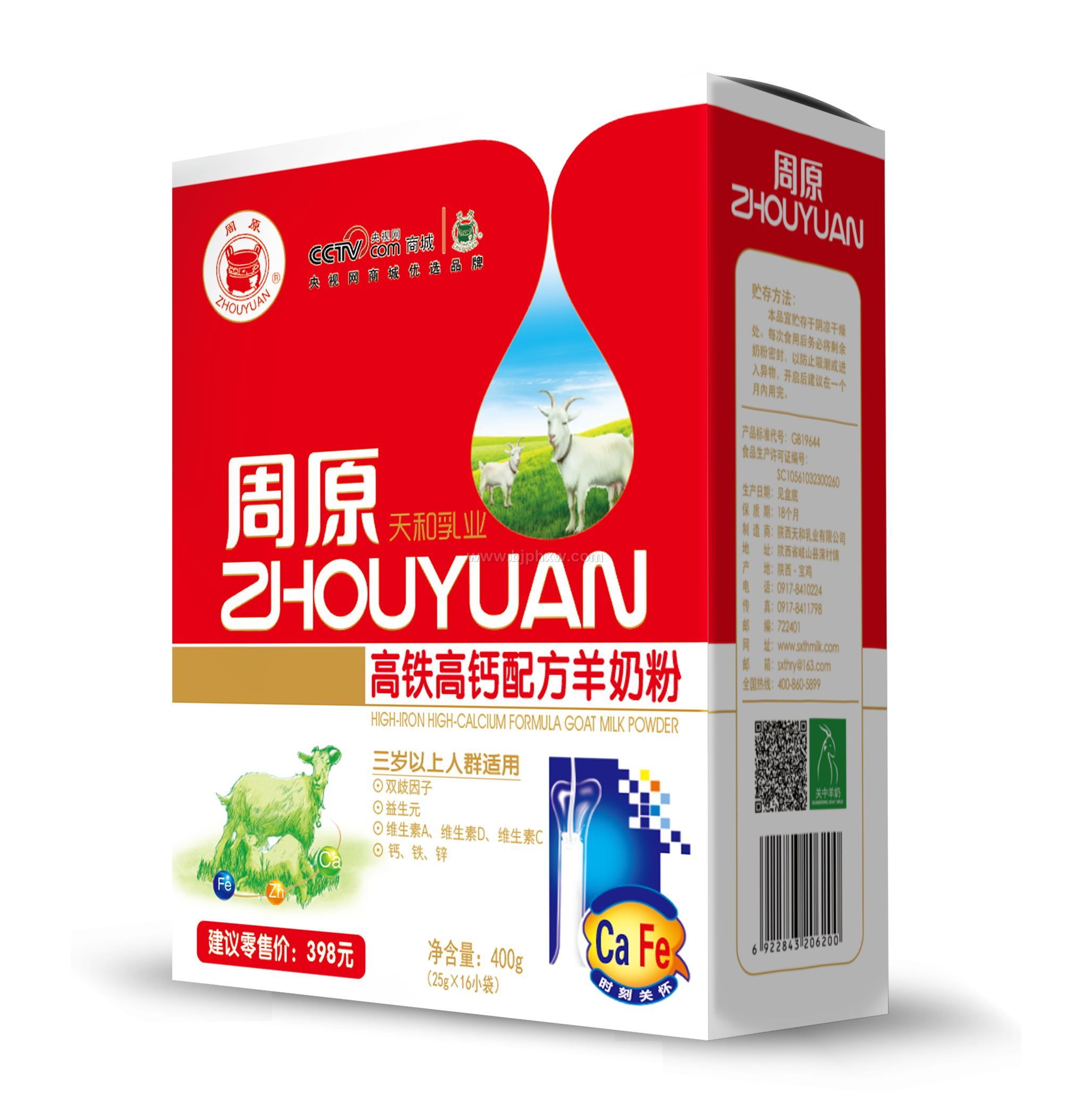 周原 高铁高钙配方羊奶粉——华夏外用产品招商网