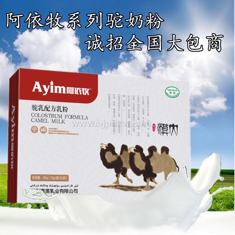 新疆骆驼奶粉厂家——华夏外用产品招商网