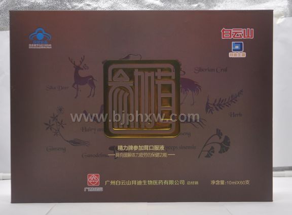 广州白云山参加茸口服液——华夏外用产品招商网
