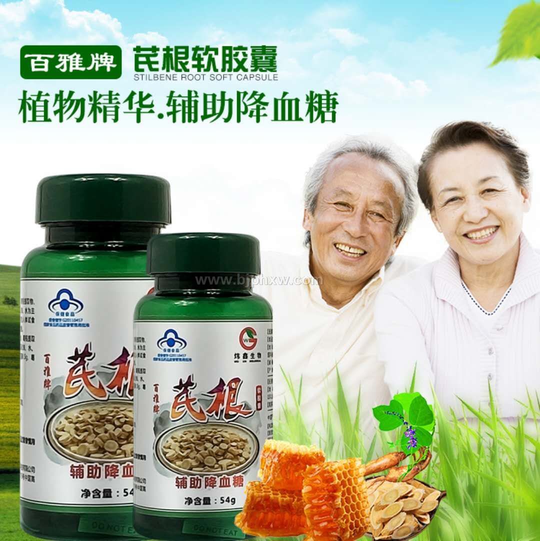 百雅牌芪根软胶囊——华夏外用产品招商网