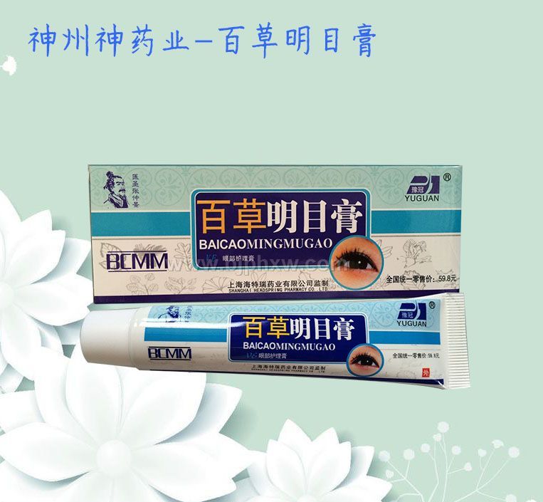 百草明目膏——华夏外用产品招商网
