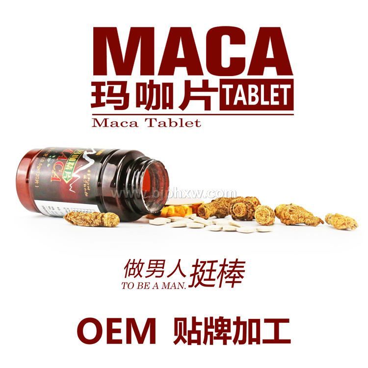 玛咖批发 玛咖片玛咖茶玛咖粉玛咖液OEM贴牌代加工 专业玛咖——华夏外用产品招商网
