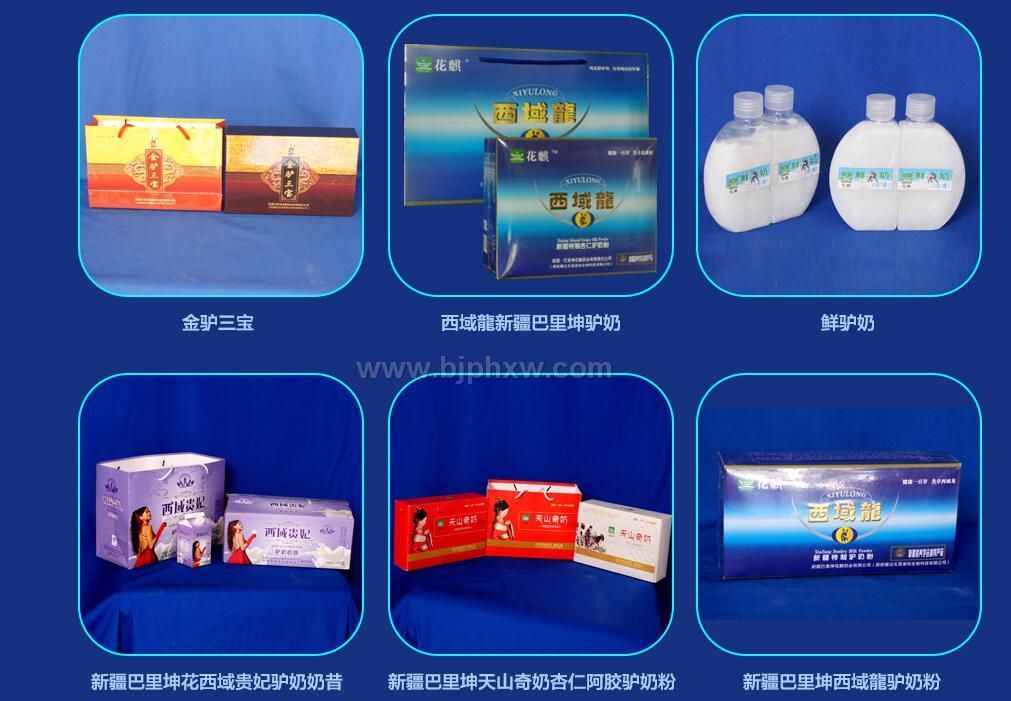 花麒牌驴奶粉——华夏外用产品招商网