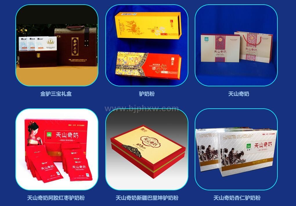 花麒牌驴奶粉——华夏外用产品招商网