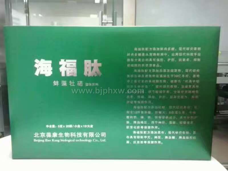 海福肽——华夏外用产品招商网