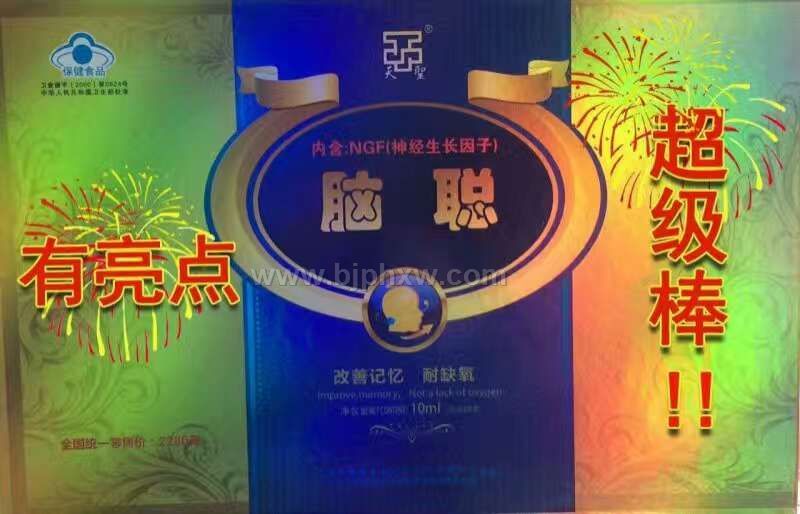 脑聪口服液——华夏外用产品招商网