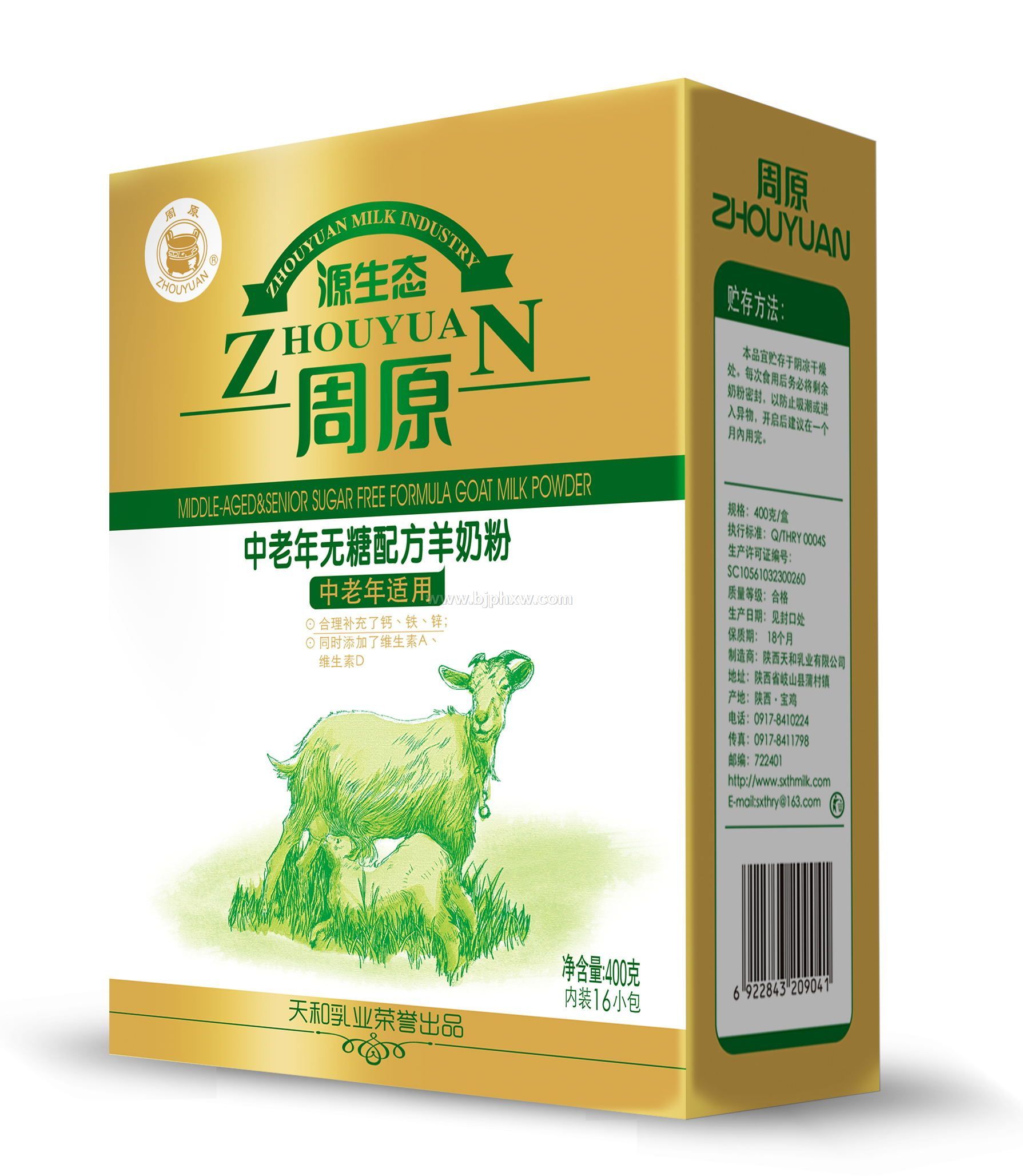 周原无糖中老年配方羊奶粉