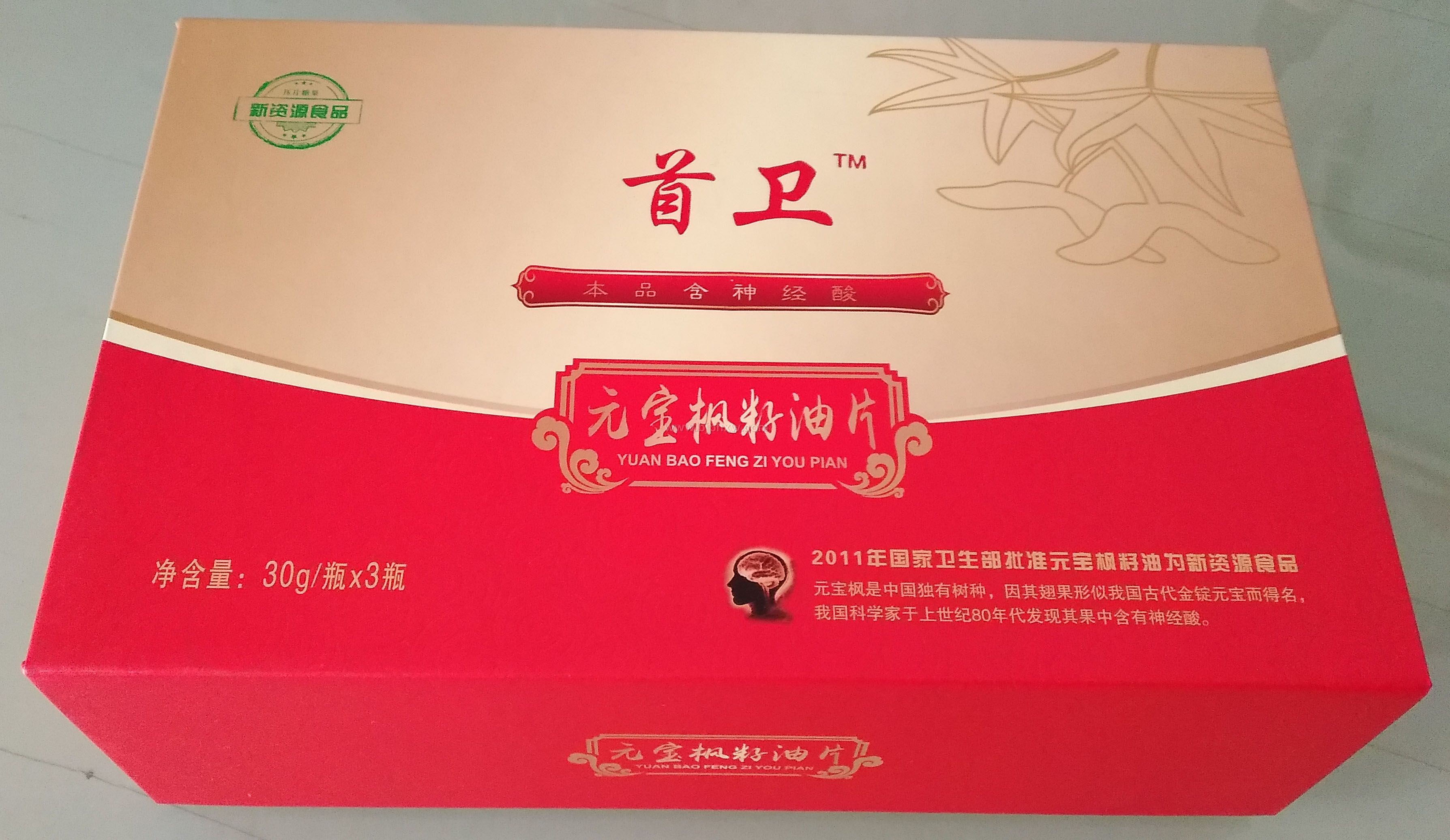 神经酸 首卫元宝枫籽油片 元宝枫神经酸 改善记忆 改善睡眠 三瓶装——华夏外用产品招商网