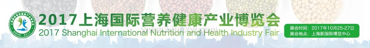 2017上海营养健康产业展览会——华夏外用产品招商网
