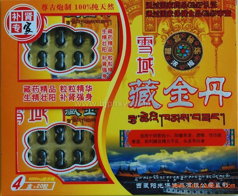 藏金丹效果怎么样？——华夏外用产品招商网