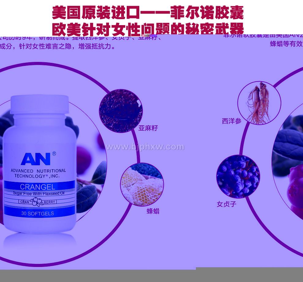 美国原装进口蓝帽保健品菲尔诺蔓越莓软胶囊尿道妇科——华夏外用产品招商网