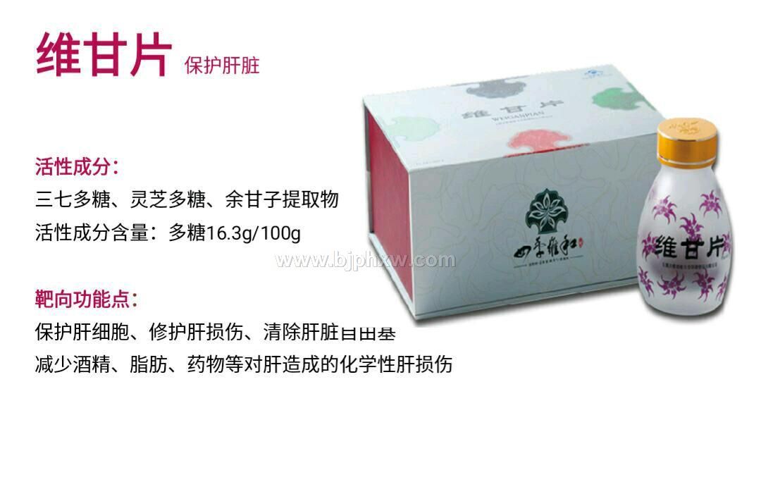 维和牌 维甘片——华夏外用产品招商网