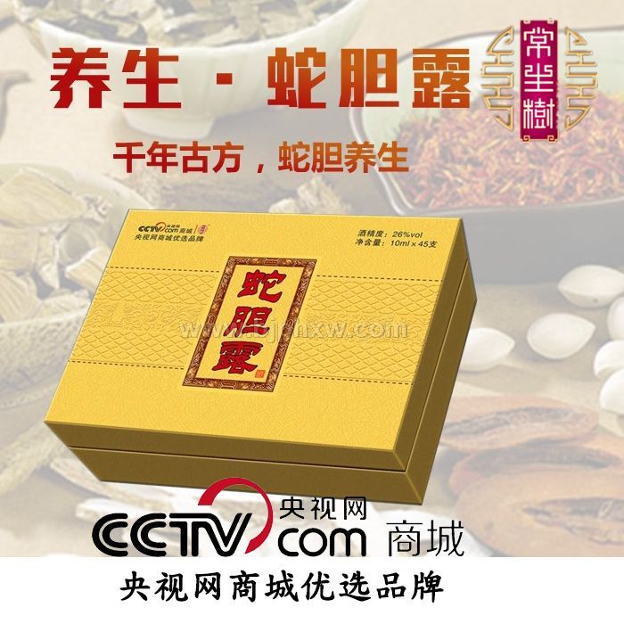 蛇酒-常生树蛇胆露-祛风活络 清肝明目 滋阴壮阳——华夏外用产品招商网