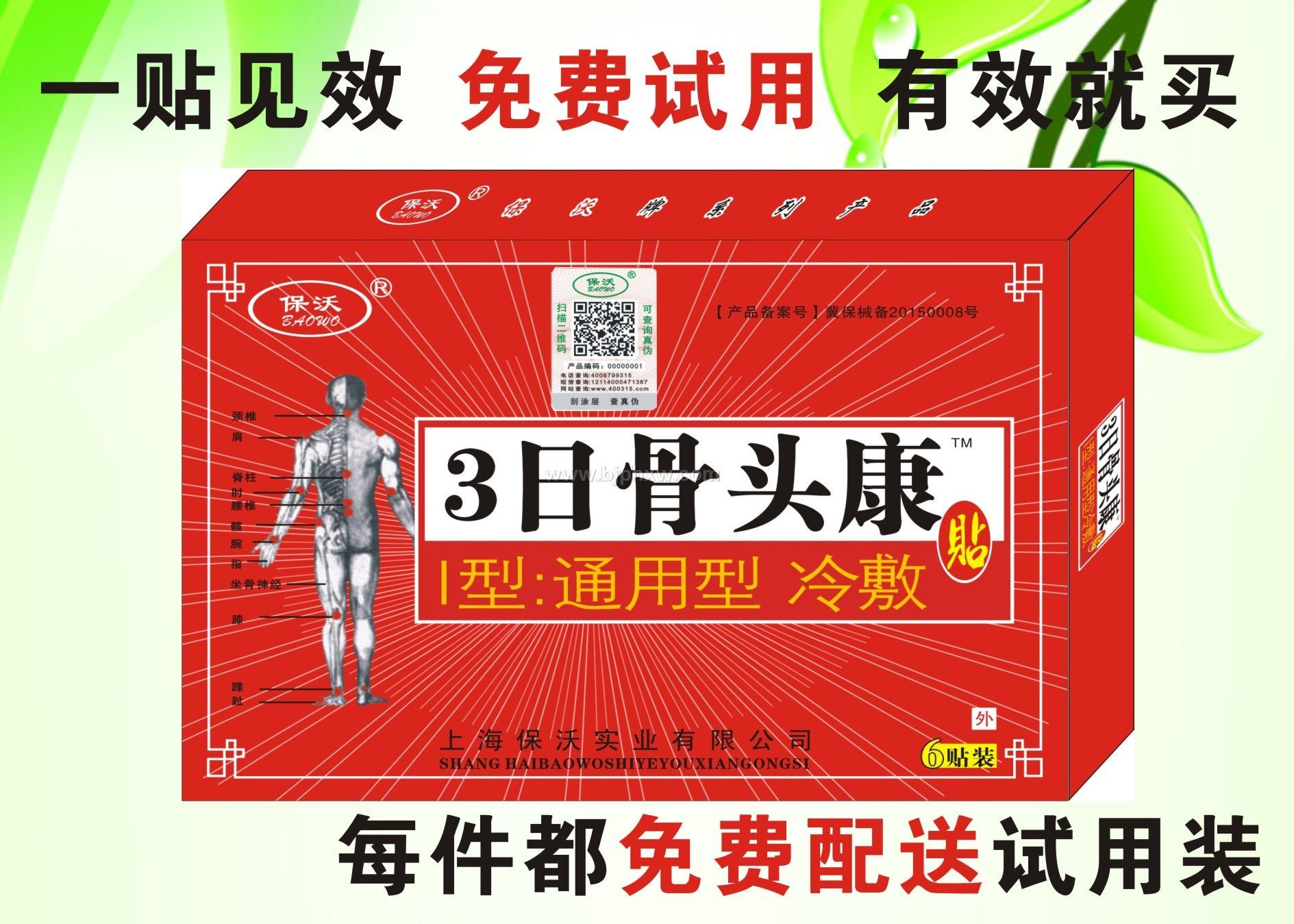 膏药风湿骨病3日骨头康贴冷敷贴保健贴关节贴——华夏外用产品招商网