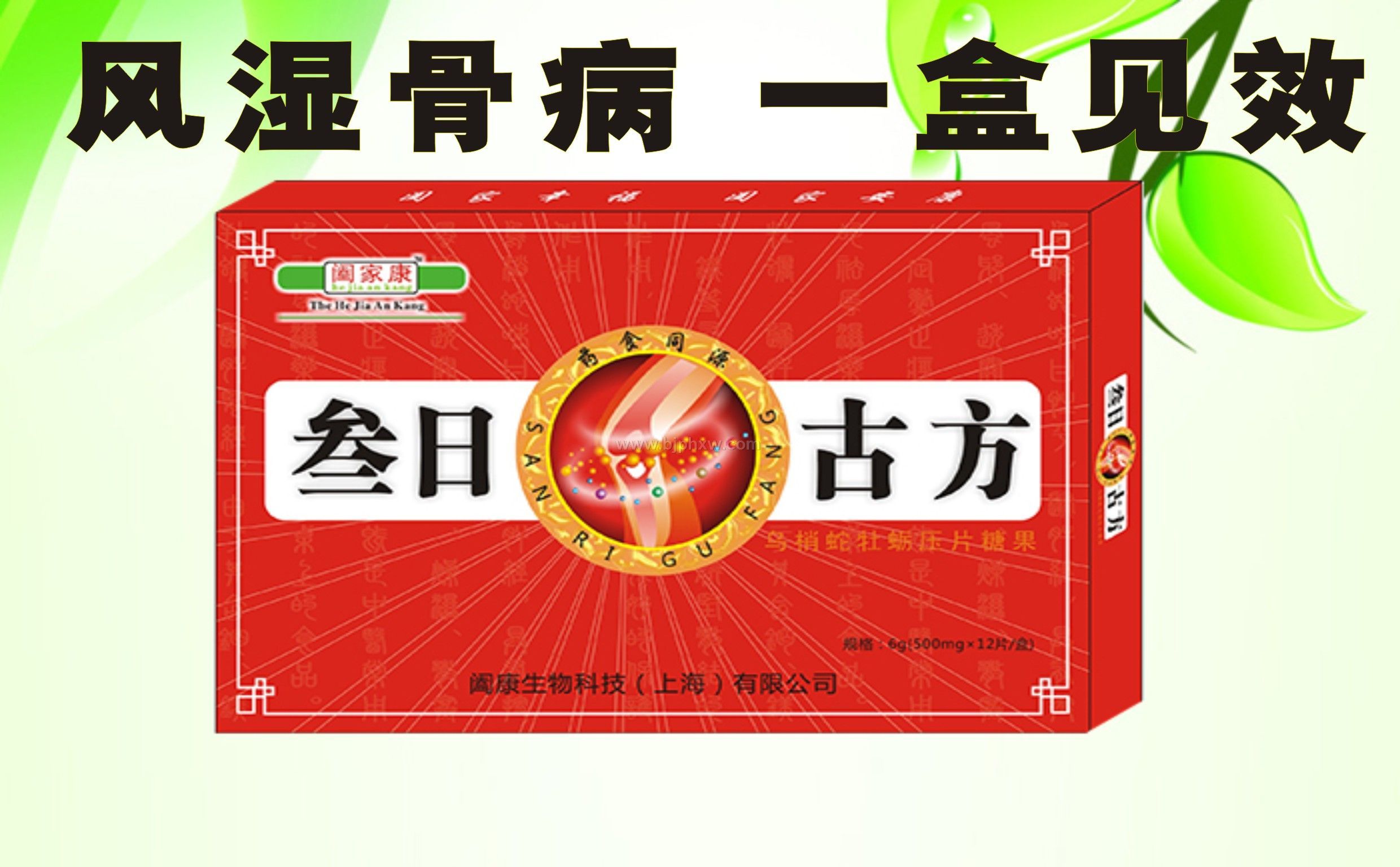 风湿骨病叁日古方——华夏外用产品招商网