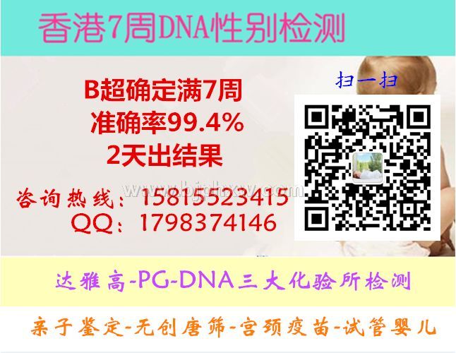 怎样去香港查宝宝性别啊?我一怀孕就有朋友跟我说可以去香港查性别——华夏外用产品招商网