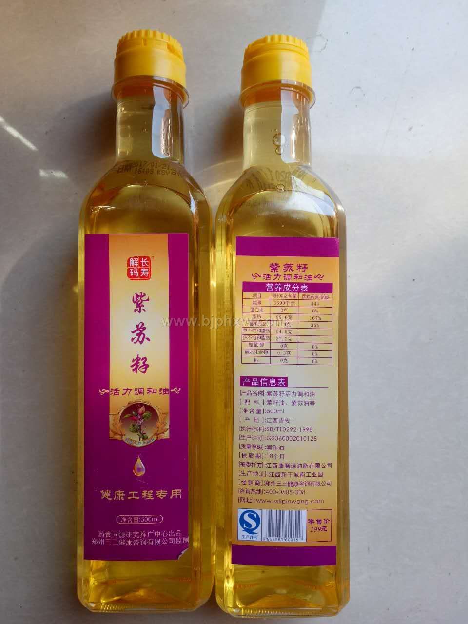 紫苏籽油——华夏外用产品招商网