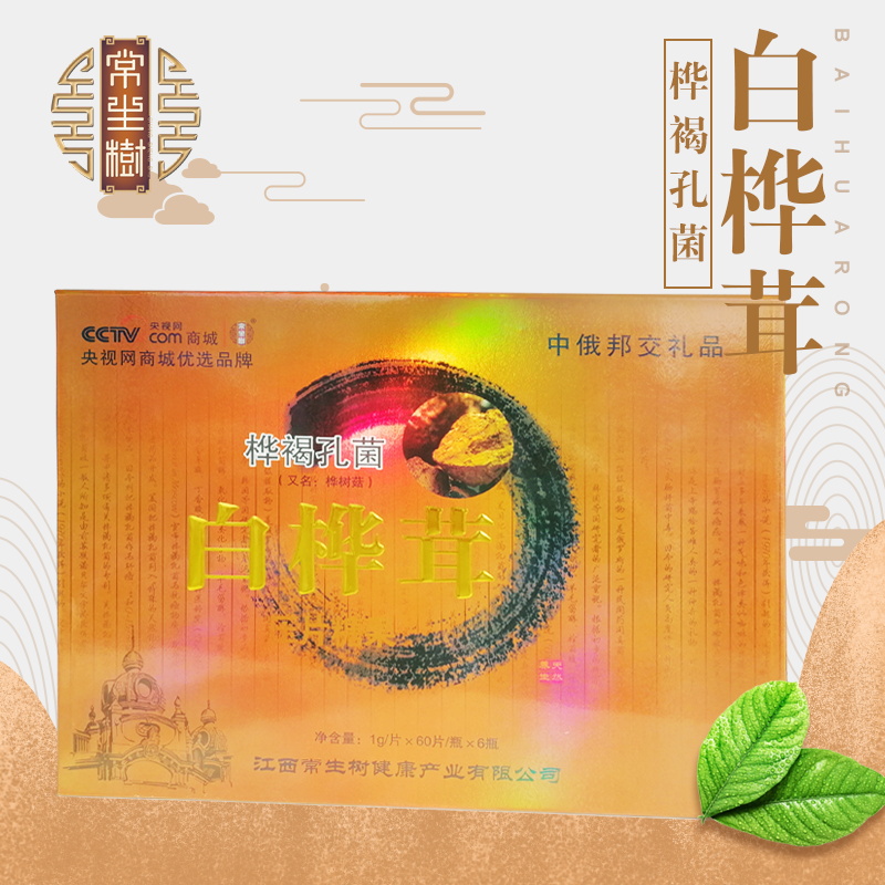 江西常生树中老年保健品白桦茸——华夏外用产品招商网