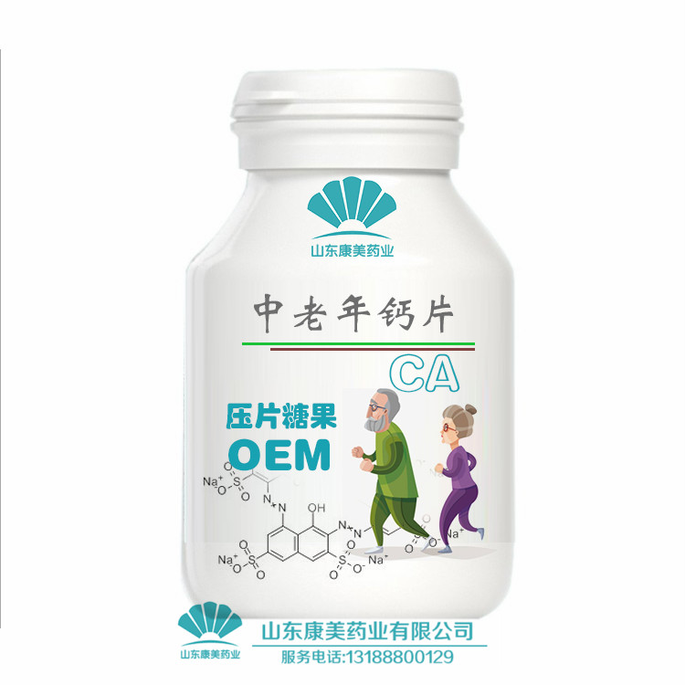 药食同源钙片中老年压片糖果oem代加工厂家——华夏外用产品招商网