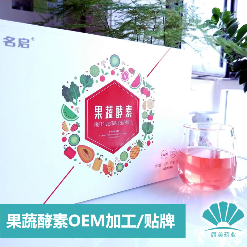 减肥瘦身果蔬酵素粉固体饮料OEM代加工厂家——华夏外用产品招商网