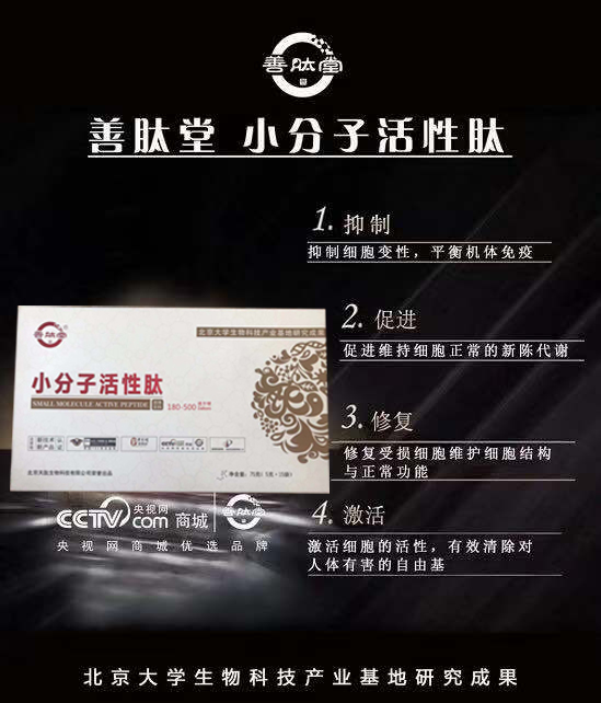 善肽堂小分子肽招商，善肽堂胶原蛋白肽招商，60元/盒起价【北大医学院研究成果】——华夏外用产品招商网