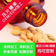 压片糖果OEM/ODM贴牌代加工——华夏外用产品招商网