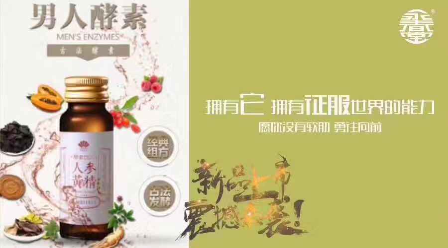 酵素——华夏外用产品招商网