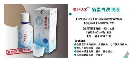 电商微商网销电视购物网店实体店会销保健品好品种2分钟见效眼部外用硒蛋白护理抑菌液——华夏外用产品招商网