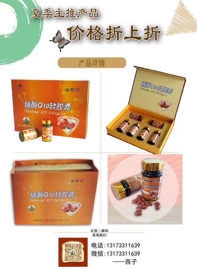 电商微商网销电视购物网店实体店会销保健品好品种高含量辅酶普瑞益生牌辅酶Q10软胶囊——华夏外用产品招商网