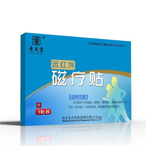 远红外磁疗贴——华夏外用产品招商网