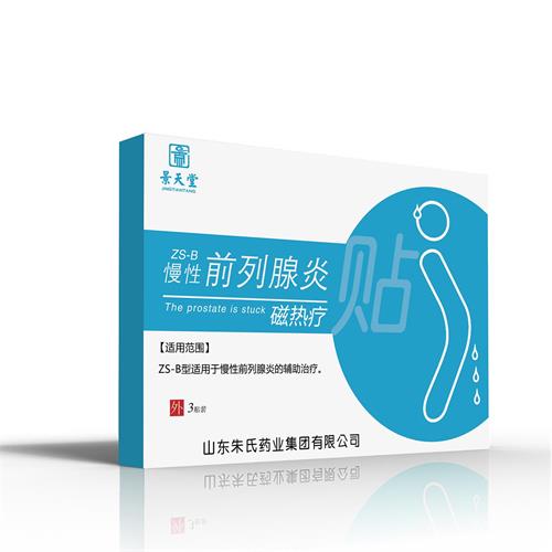 慢性前列腺炎磁热疗贴——华夏外用产品招商网