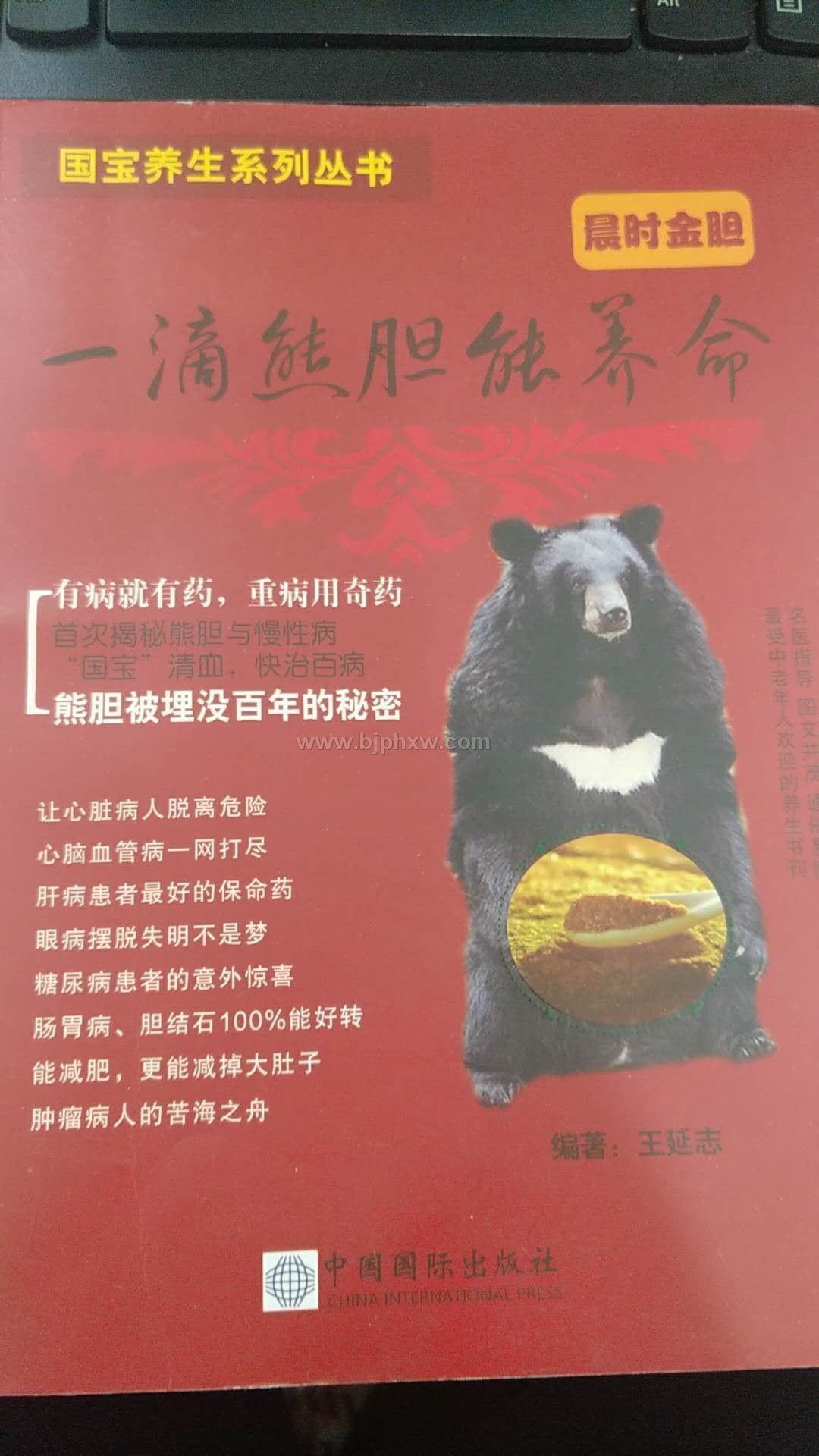 森宝熊胆粉——华夏外用产品招商网
