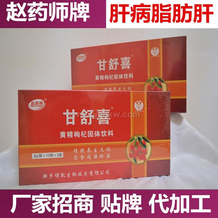 赵药师甘舒喜冲剂颗粒——华夏外用产品招商网
