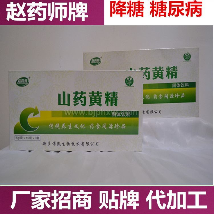 赵药师山药黄精冲剂颗粒——华夏外用产品招商网
