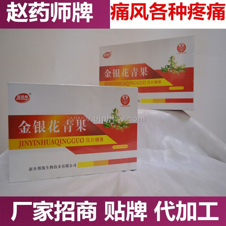 赵药师金银花青果片——华夏外用产品招商网