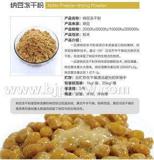 纳豆冻干粉招商——华夏外用产品招商网