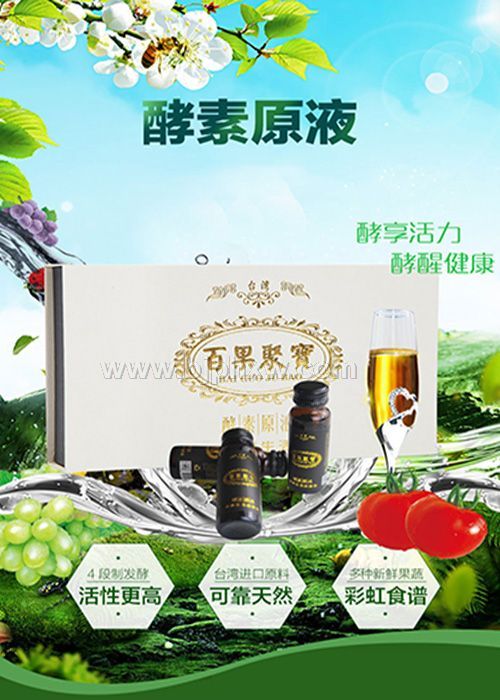 百果酵素果蔬酵素厂家直供 OEM贴牌代加工——华夏外用产品招商网