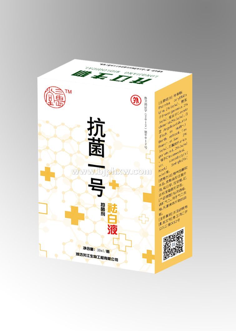 三畏堂  抗菌一号 祛白液——华夏外用产品招商网