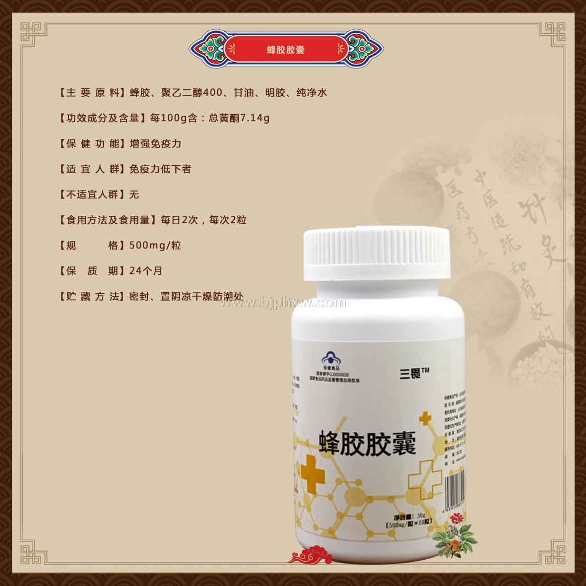 三畏TM蜂胶胶囊——华夏外用产品招商网
