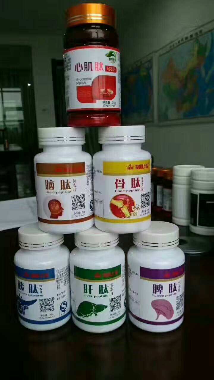 心肌肽  脑肽 胰肽 骨肽 肝肽  脾肽——华夏外用产品招商网