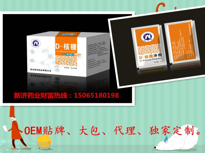 D-核糖冲剂1——华夏外用产品招商网