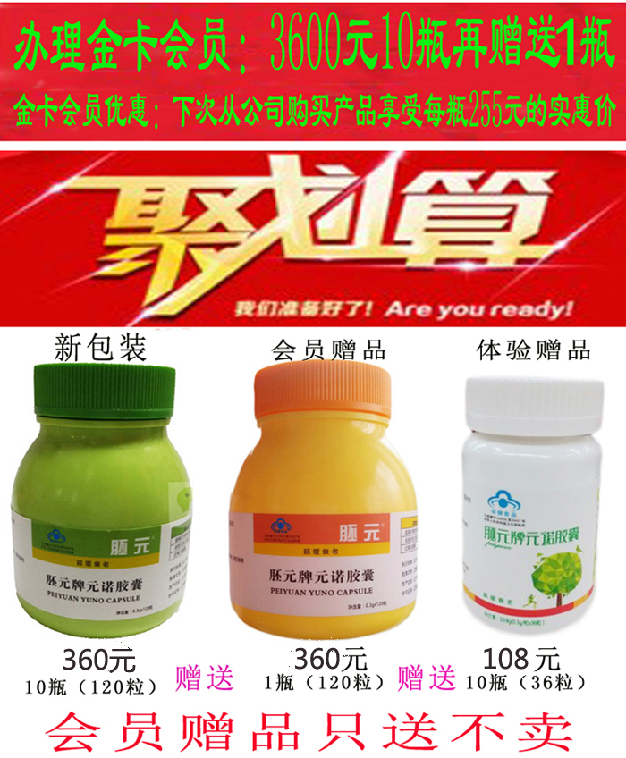 辽宁未来生物科技有限公司胚元牌元诺胶囊——华夏外用产品招商网