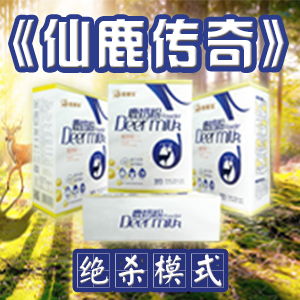 鹿奶粉——华夏外用产品招商网