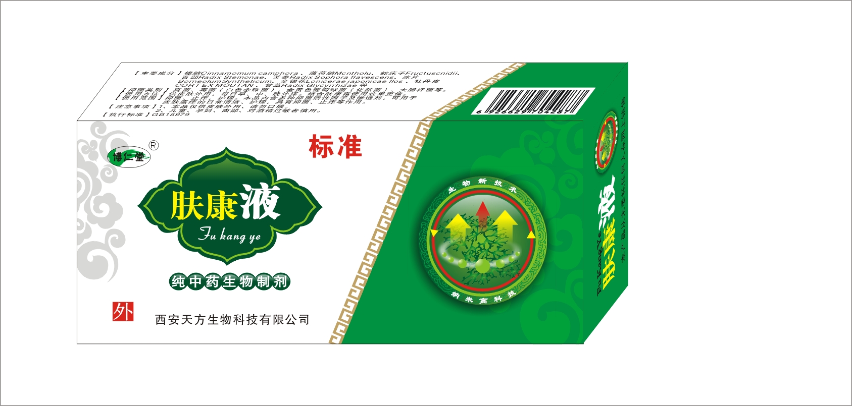 肤康液（标准）——华夏外用产品招商网