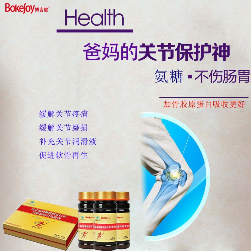 氨基葡萄糖硫酸软骨素硫酸软骨素骨胶原蛋白钙胶囊——华夏外用产品招商网