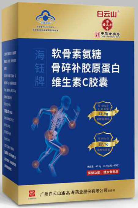 白云山软骨素氨糖骨碎补胶原蛋白维生素C胶囊——华夏外用产品招商网