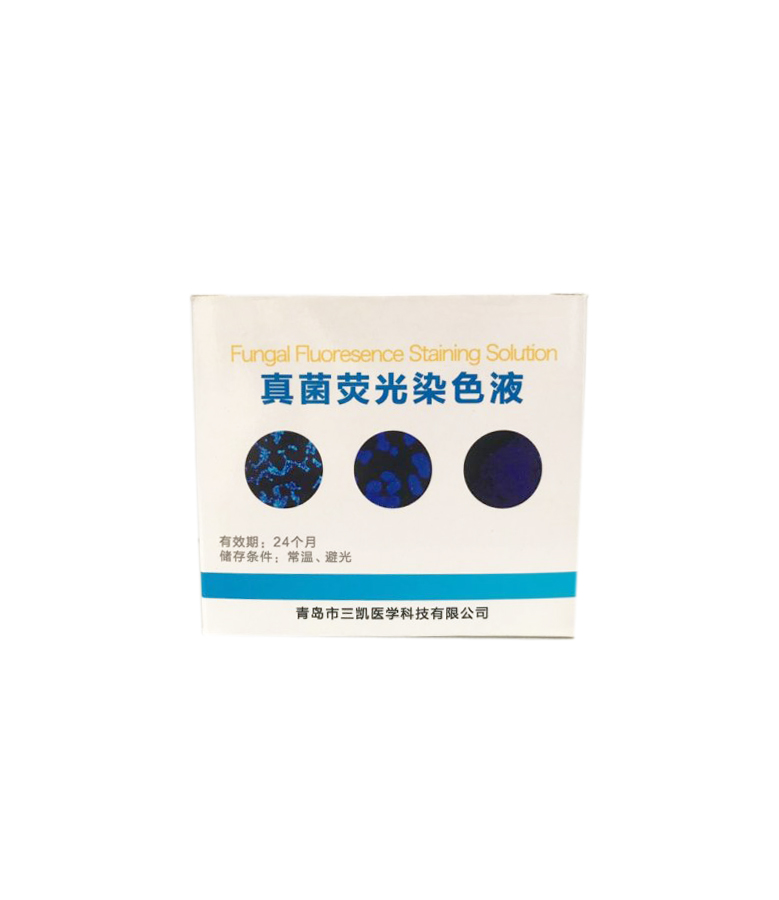 快速检测真菌荧光染色液试剂盒-三凯医学——华夏外用产品招商网