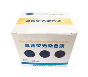 真菌荧光染色液三凯医学研发生产——华夏外用产品招商网