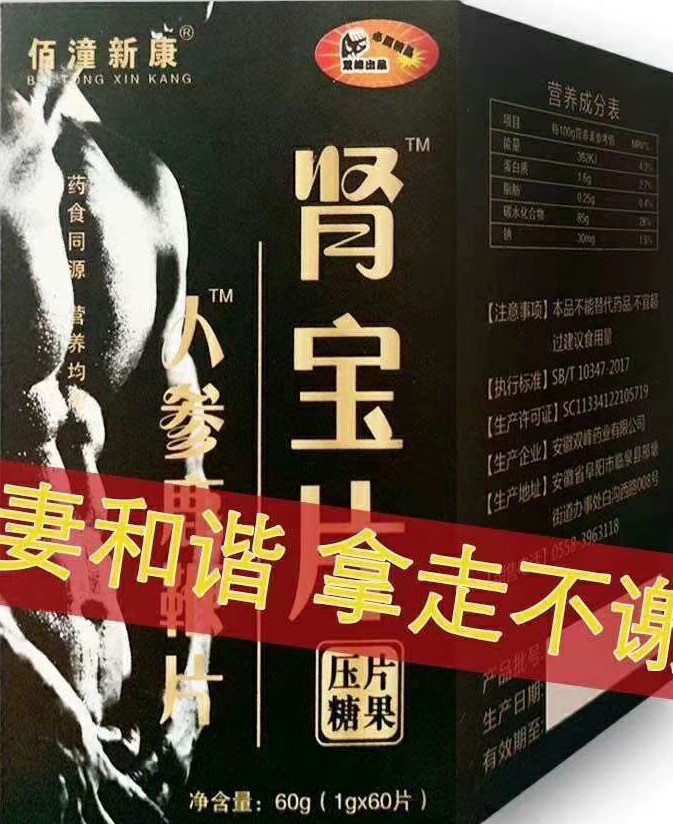 肾宝片——华夏外用产品招商网