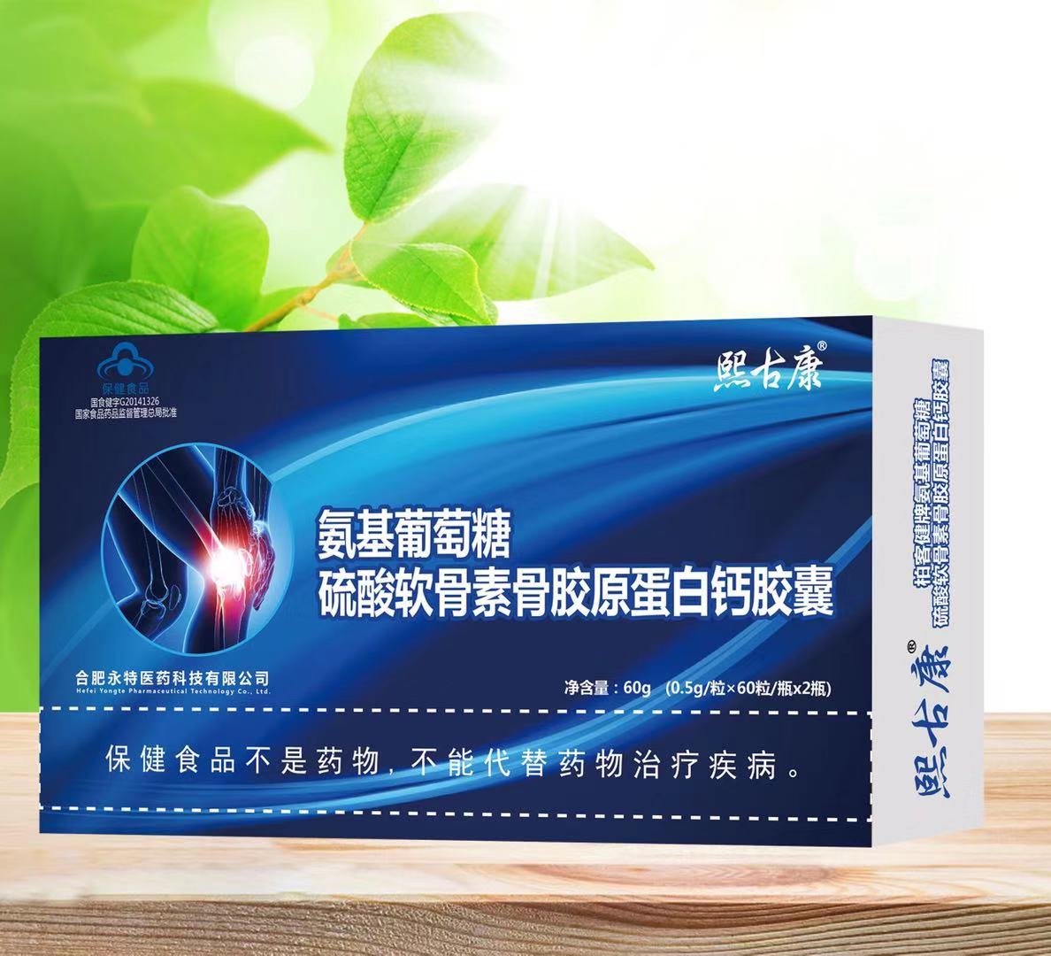 熙古康氨糖软骨素骨胶原蛋白钙胶囊——华夏外用产品招商网